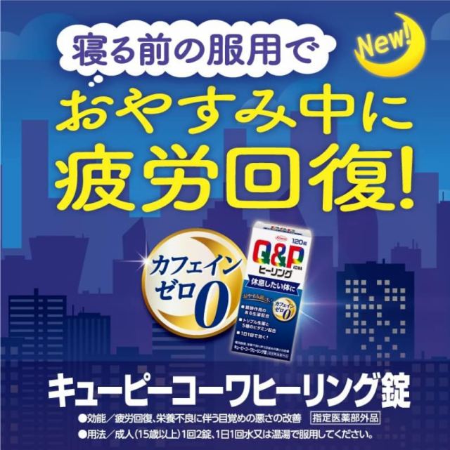 指定医薬品部外品】興和 キューピーコーワヒーリング錠 120錠 5個